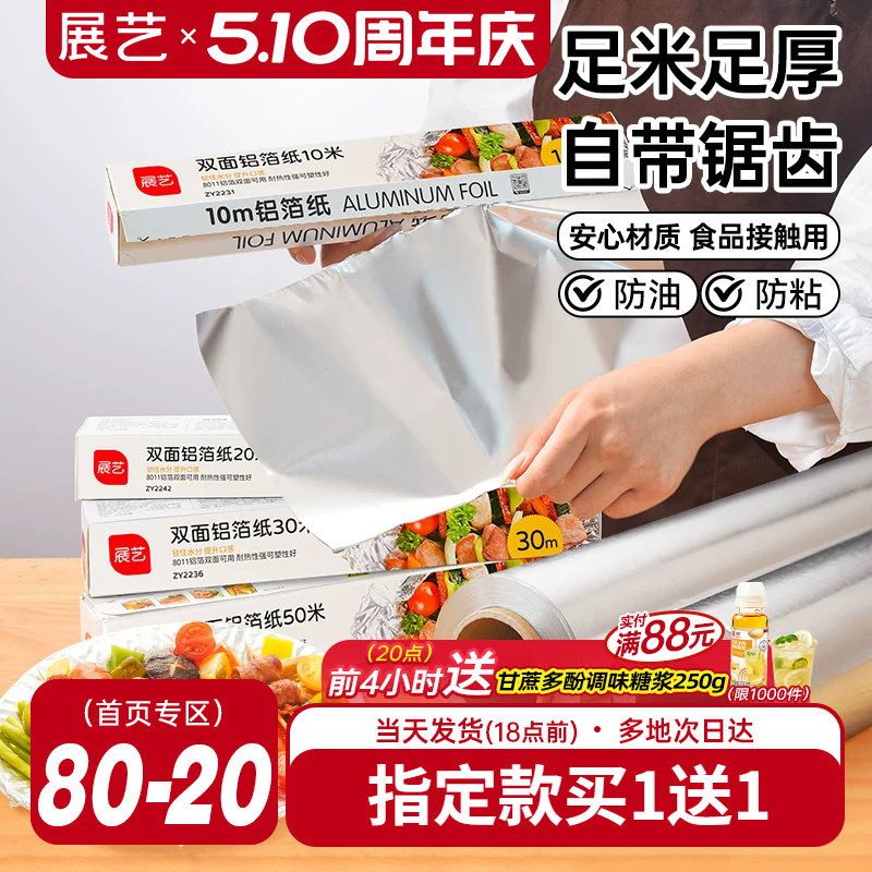 展艺锡纸烤箱家用烘烤空气炸锅专用铝箔锡箔烧烤箱食品级烘焙油纸