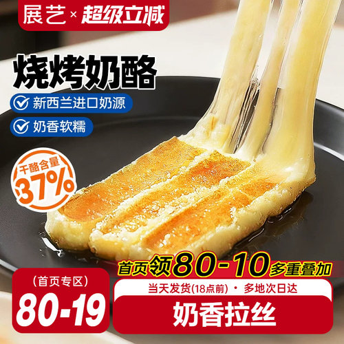 展艺家用烧烤奶酪芝士条300g