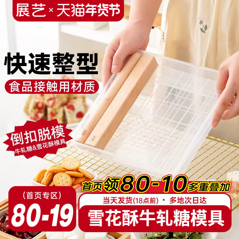 展艺牛轧糖雪花酥模具套装全套家用手工自制奶枣材料牛轧糖工具盘