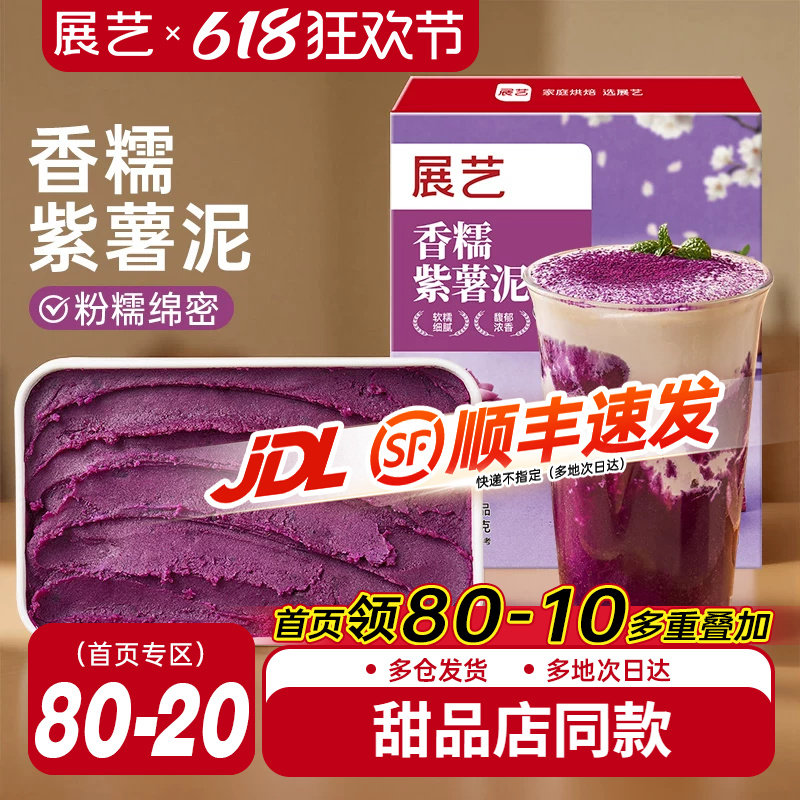 展艺紫薯泥500g奶茶店同款馅料面包芋泥夹心冷冻半成品烘焙原料