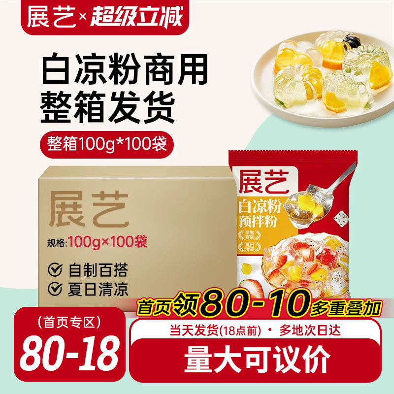 展艺白凉粉奶茶店专用儿童可食用图片