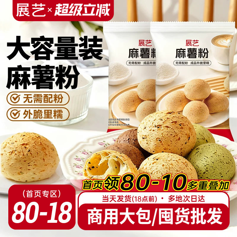 展艺麻薯预拌粉烘焙专用商用装图片