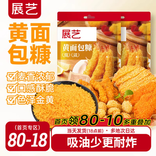 展艺黄面包糠家用小包装脆皮炸鸡裹粉油炸香酥南瓜饼鸡排用原料