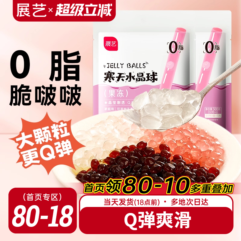 展艺脆啵啵专用配料奶茶店小包装