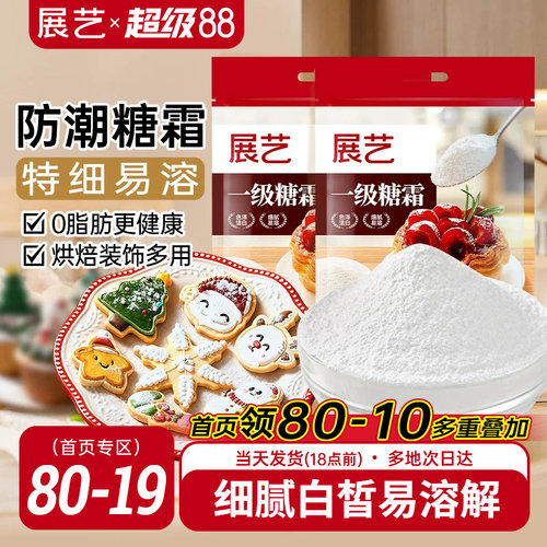 展艺一级糖霜500g烘焙专用原料
