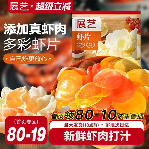 展艺虾片自炸怀旧零食小吃年货