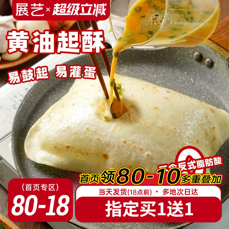 展艺黄油鸡蛋灌饼胚子早餐半成品加热即食手抓饼面饼皮正品