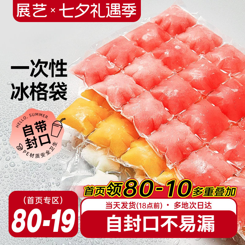 展艺一次性冰格袋食用百香果