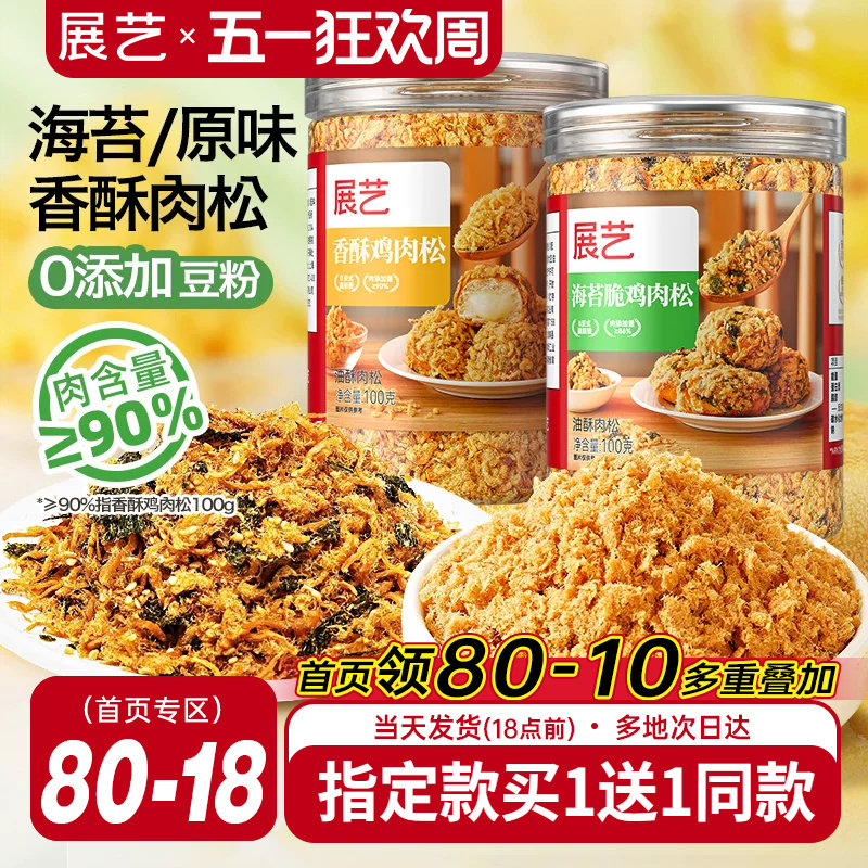 展艺海苔碎肉松面包小贝寿司烘焙专用三明治儿童添加无商用材料