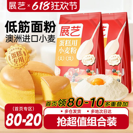 展艺低筋面粉烘焙家用蛋糕预拌粉专用低筋粉儿童蒸糕小麦饼干材料