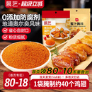 展艺新奥尔良腌制料烤鸡翅腌料儿童蜜汁家用烤翅烤肉专用烧烤调料