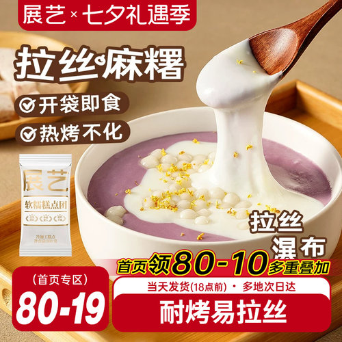 展艺拉丝麻薯耐烤月饼蛋黄酥拉丝馅麻薯包蛋挞豆糕Q心馅夹心麻薯