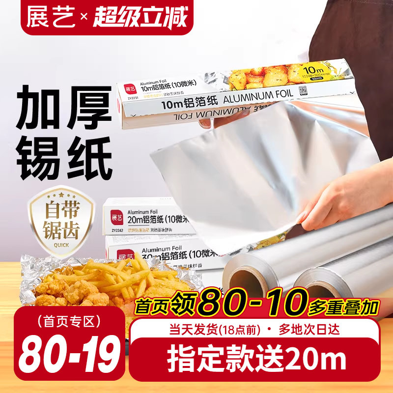 展艺锡纸烤箱家用烘烤空气炸锅专用铝箔锡箔烧烤箱食品级烘焙油纸