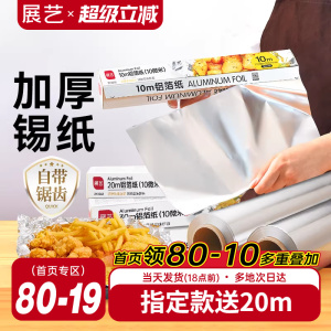 展艺锡纸烤箱家用烘烤空气炸锅专用铝箔锡箔烧烤箱食品级烘焙油纸