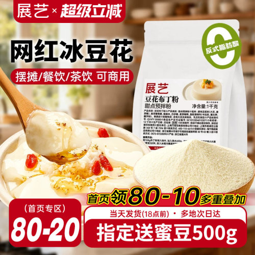 展艺豆花布丁粉商用1kg