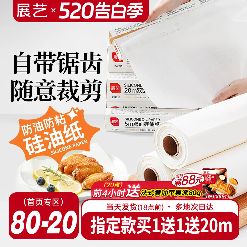 展艺油纸烘焙烤箱硅油纸烧烤盘烤肉空气炸锅锡纸家用专用吸油纸垫