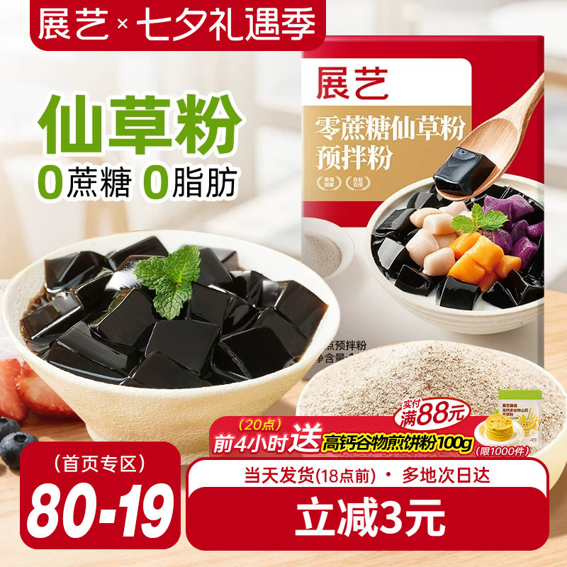 展艺烧仙草粉0蔗糖奶茶店专用