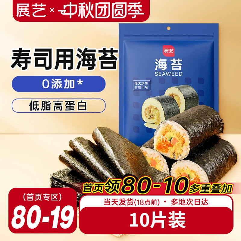 展艺寿司海苔大片装20张做紫菜包饭即食国产海苔套装材料即食家用