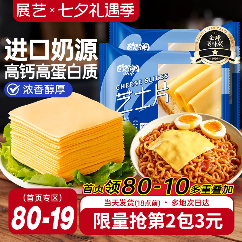 展艺欧澜芝士片碎奶油奶酪棒泡面专用汉堡三明治和吉利丁烘焙家用