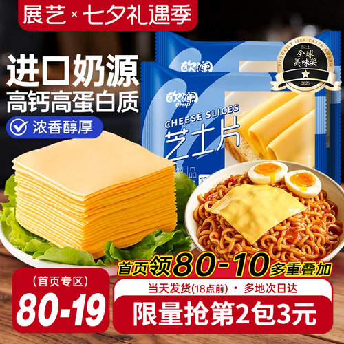 展艺芝士片进口奶源奶酪棒专用