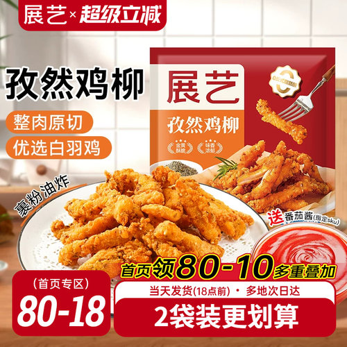 无骨鸡柳半成品展艺孜然庭装炸串