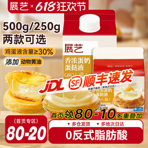 展艺葡式香浓蛋挞液250g