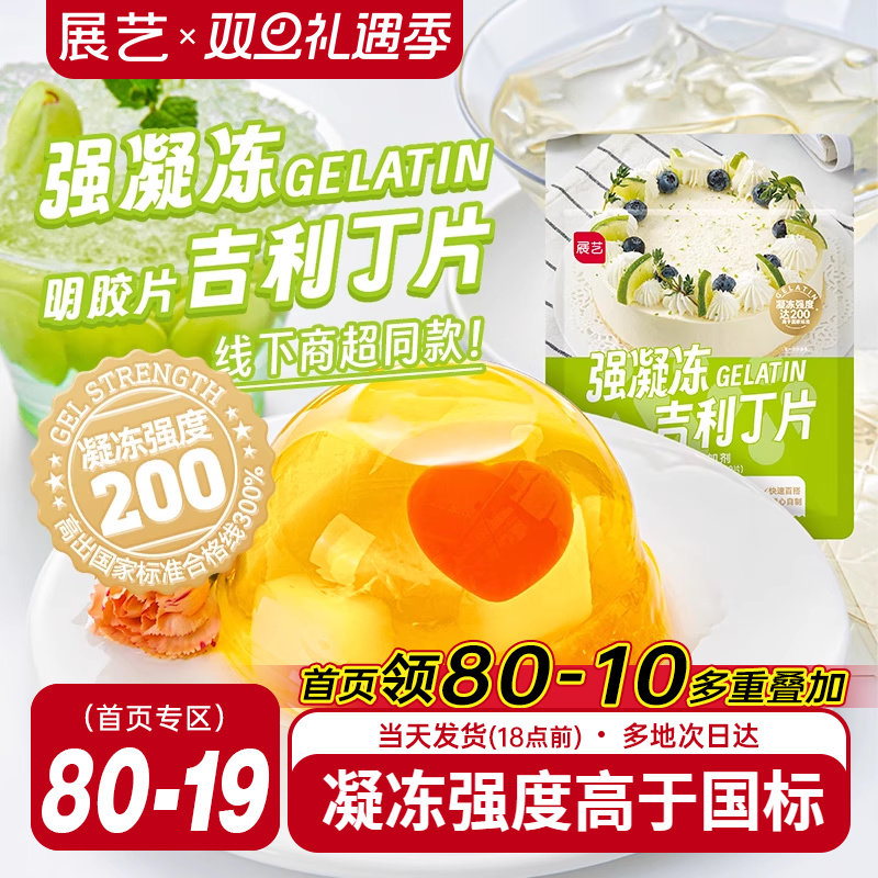 展艺吉利丁片自制奶酪棒布丁果冻