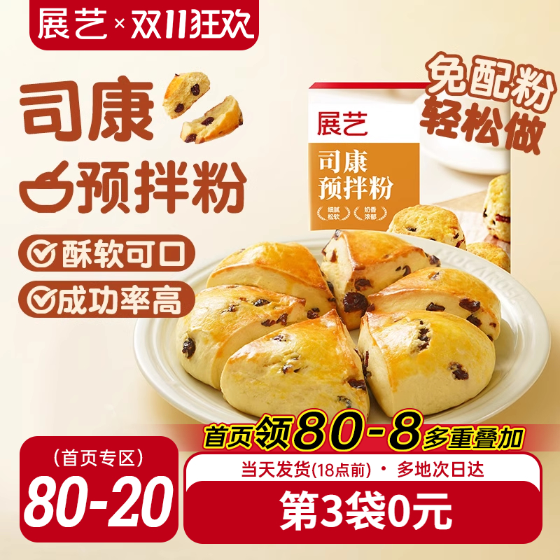 展艺司康预拌粉家用早茶糕点蛋糕面包烘焙专用食品松饼粉商用原料