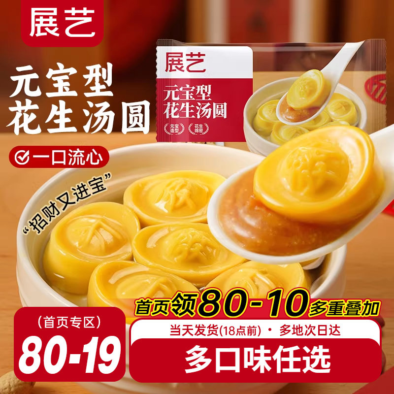 展艺汤圆招财进宝黑芝麻开心果元宝大黄米柿柿如意元宵小汤圆甜品