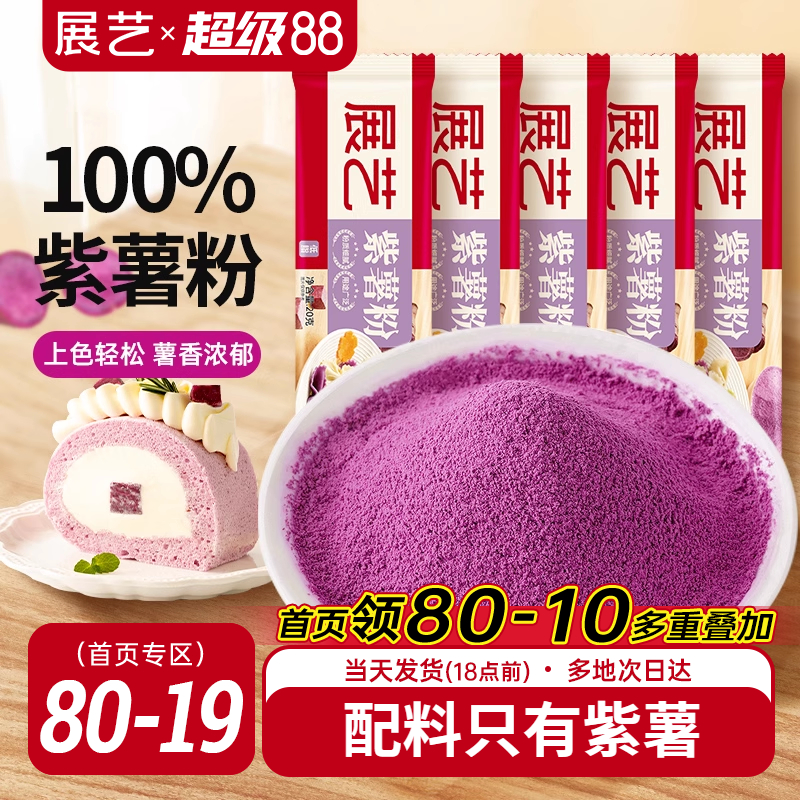 展艺果蔬粉食用色素做包
