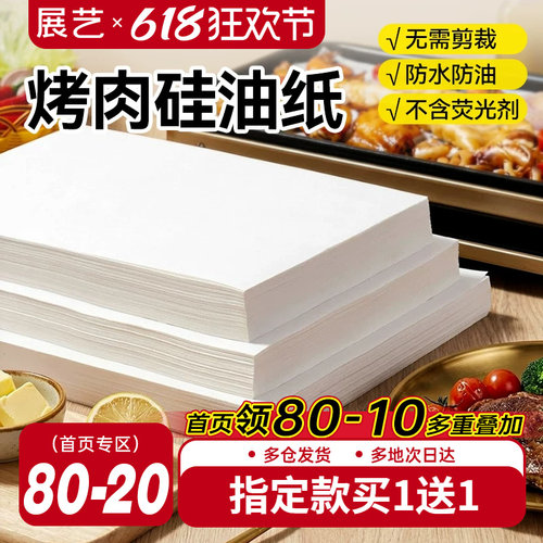 展艺家用烤箱盘长方形辅食硅油纸