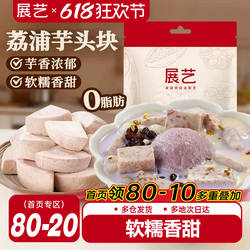展艺荔浦芋头块烘焙馅料粉糯甜品烘焙专用芋头糕点小吃传统美食
