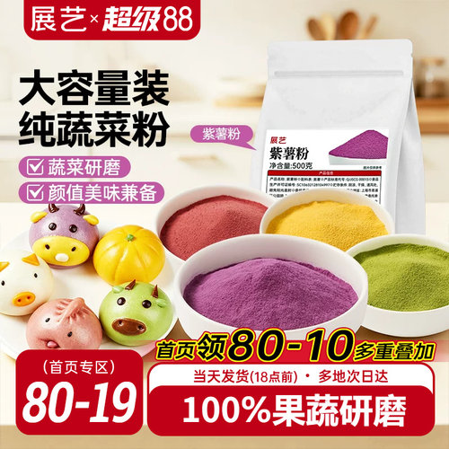 展艺纯蔬菜果蔬粉蒸馒头烘焙
