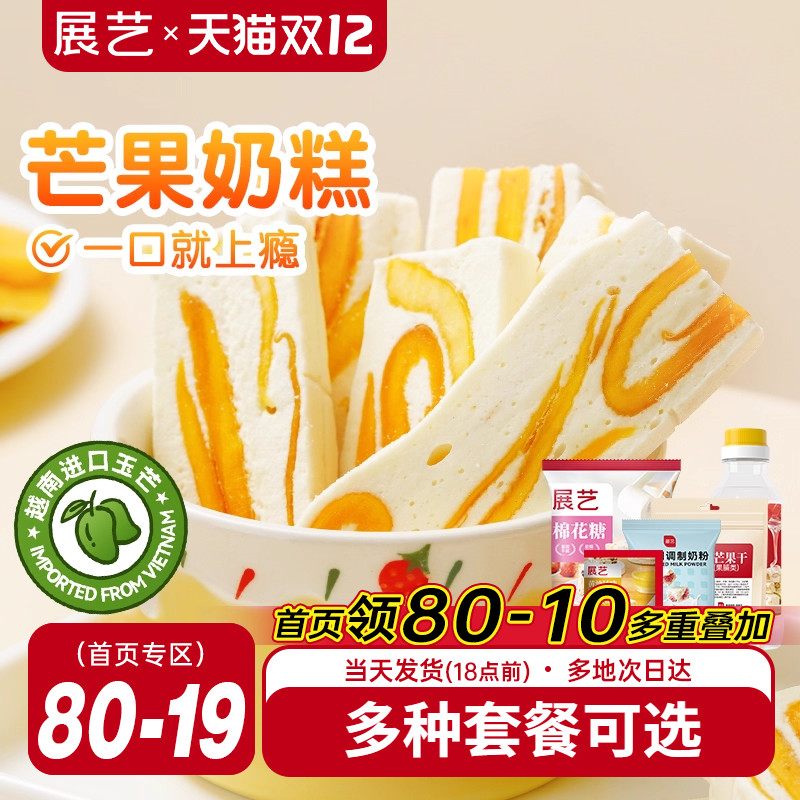展艺芒果奶糕套餐大片芒果干厚切水果干零食雪花酥蜜饯果脯食品