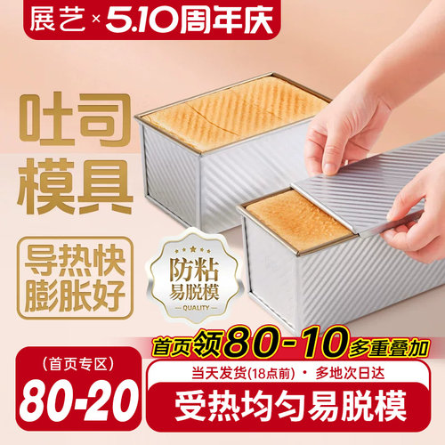 展艺不沾烤箱带盖盒子吐司模具