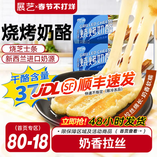 展艺欧澜烧烤奶酪条300g网红香煎烤芝士条手撕家用商用小吃半成品