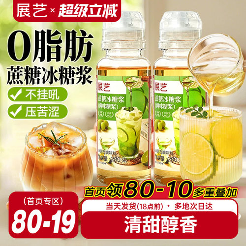 展艺蔗糖冰糖糖浆奶茶店专用手打柠檬茶专用糖浆咖啡果糖调味糖浆