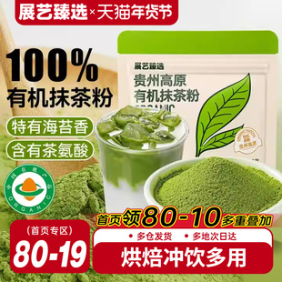 展艺臻选贵州有机抹茶粉雪花酥冲饮蛋糕咖啡奶茶店烘焙专用原料