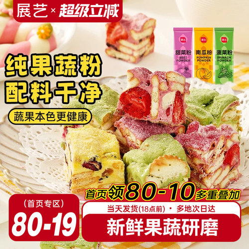 食用色素天然果蔬粉展艺