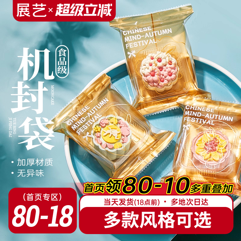 展艺新款月饼包装袋自粘100只底托蛋黄酥机封袋食品烘焙白金色50g