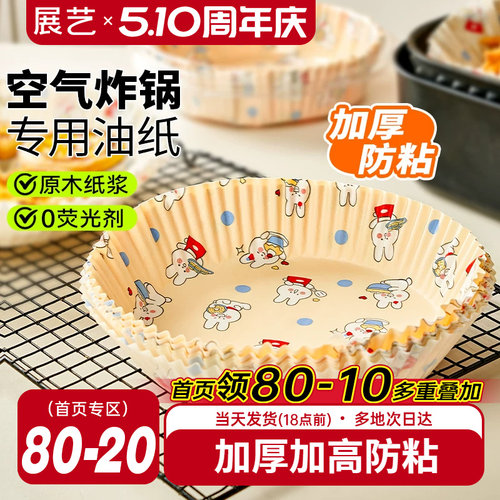 展艺空气炸锅吸油纸托彩韵食品专用硅油纸圆形食物垫纸烘焙隔油纸