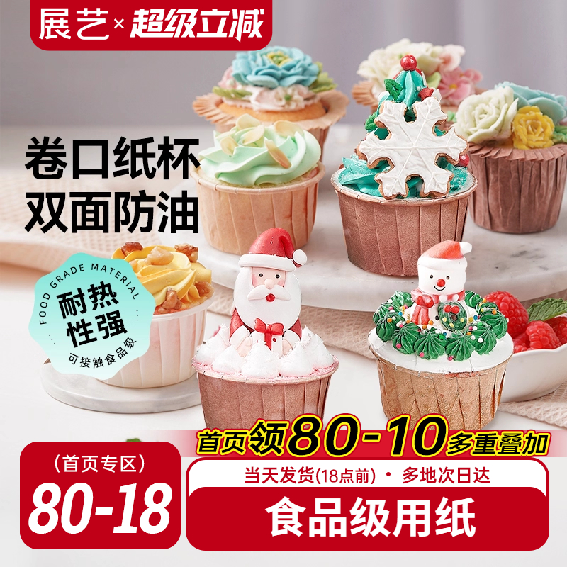 展艺卷边纸杯戚风蛋糕杯防油纸烘焙蛋糕纸托玛芬杯空气炸锅专用