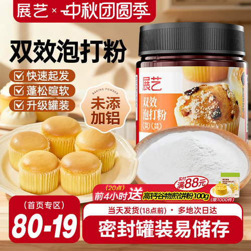 展艺无铝双效泡打粉烘焙膨松剂
