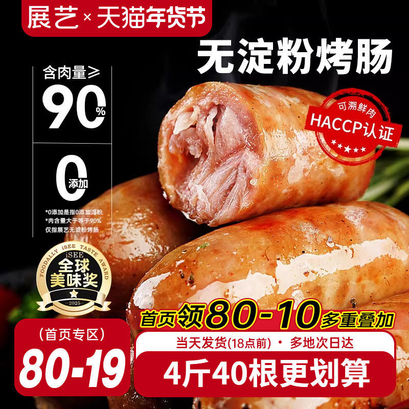 展艺火山石脆皮烤肠空气炸锅食材热狗火腿肠纯地道黑胡椒肉肠香肠,粮油调味/速食/干货/烘焙,香肠/腊肠/烤肠,淘宝优惠券,粉丝福利购,淘宝优惠卷