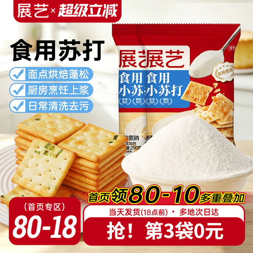 展艺食用小苏打粉烘焙原材料