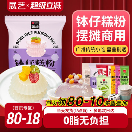 展艺艺焙钵仔糕粉芋圆珍珠奶茶店专用材料马蹄粉碗仔糕粉家用摆摊