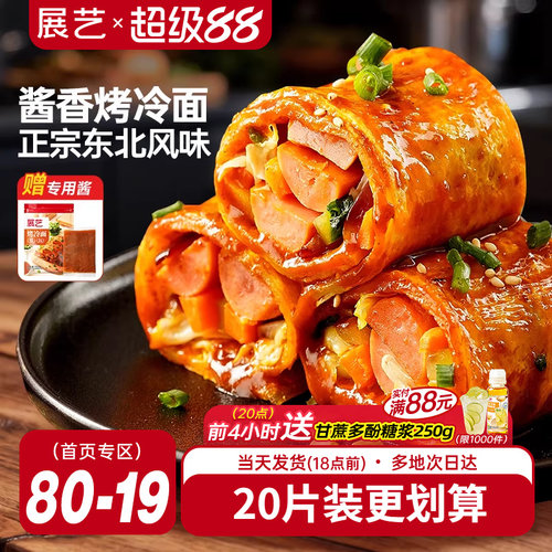 展艺烤冷面正宗烤冷面片