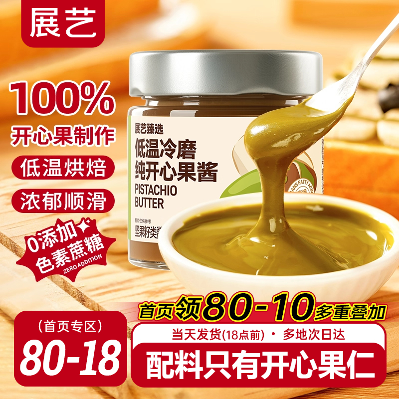 臻选开心果酱自制巴斯克蛋糕咖啡