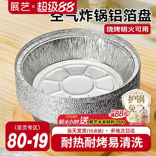 空气炸锅锡纸碗展艺家用食品