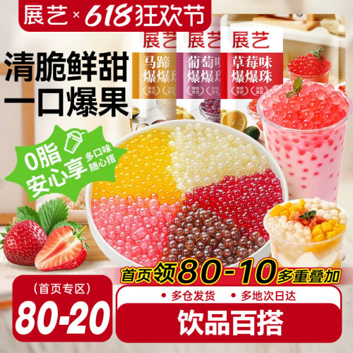 展艺马蹄爆爆珠商用芋圆脆波波珍珠奶茶专用料水果捞冰粉小料啵啵